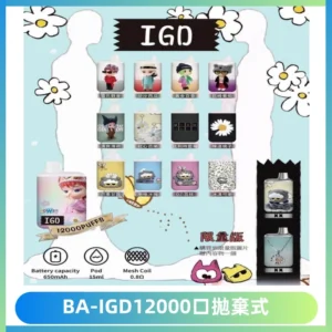 BAIGD12000口拋棄式一次性電子煙