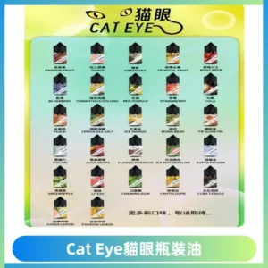 貓眼CATEYE煙油|註油式電子煙菸油30ML#台灣現貨#