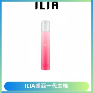 ILIA哩亞一代主機 哩亞電子煙煙桿 適配relx sp2s等一代煙彈