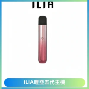 ILIA Ultra五代電子煙霧化煙桿 通用4 5代relx6代煙彈