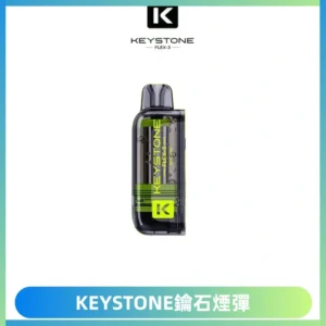 KEYSTONE FLEX-3 鑰石大容量25000口專彈專機套裝