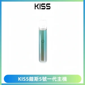 KISS鎧斯5號一代主機 KIS5霧化煙桿|適配一代煙彈#熱銷推薦#