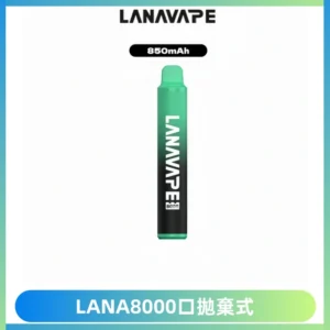 LANA ZOLT8000口拋棄式可充電一次性電子煙【多種口味】