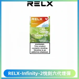 RELX Infinity 2系列悅刻煙彈|兼容RELX五代幻影 六代宙斯主機