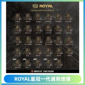 ROYAL皇冠煙彈 通用SP2S ILIA KIS5等各式一代主機