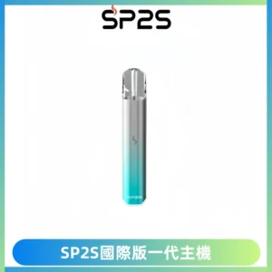 SP2S思博瑞國際版一代主機丨發光煙桿丨全面適配一代煙彈