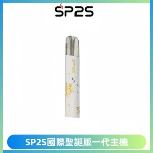 SP2S電子煙國際版聖誕系列一代主機 發光升級版一代通用