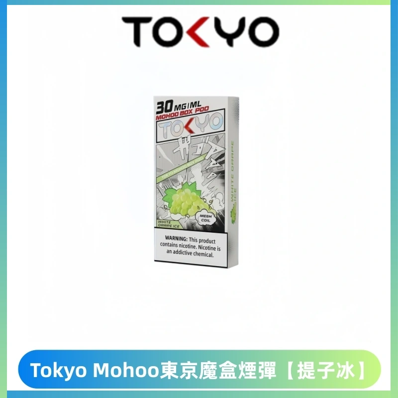 TOKYO MOHOO BOX東京魔盒電子菸煙彈丨12ML容量【提子冰】