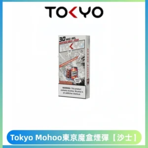 TOKYO MOHOO BOX東京魔盒電子菸煙彈丨12ML大容量【沙士】