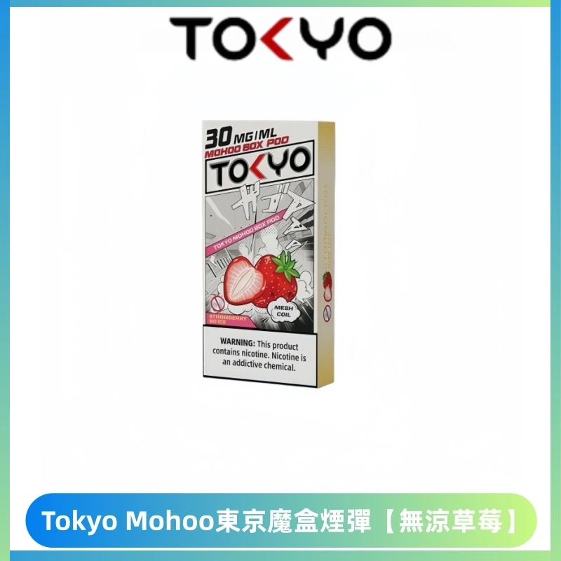 TOKYO MOHOO BOX東京魔盒電子菸煙彈丨大容量【無涼草莓】