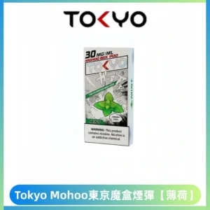 TOKYO MOHOO BOX東京魔盒電子菸煙彈丨12ML大容量【薄荷】