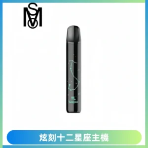 MSO爅嘶十二星座電子煙主機 七彩發光主機 通用一代煙彈